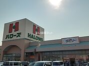 【スーパー】ハローズ 邑久店まで1325ｍ