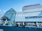 【インテリア】東京インテリア家具　仙台南店まで734ｍ