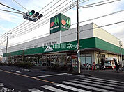 【スーパー】マルエツ 草加稲荷店まで797ｍ