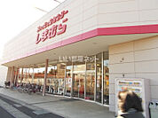 【生活雑貨店】しまむら坂田店まで1518ｍ
