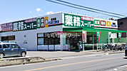【スーパー】業務スーパー 北本店まで730ｍ