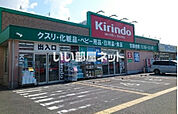 【ドラッグストア】キリン堂 枚方招提店まで335ｍ