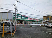 【スーパー】業務スーパー 長尾店まで253ｍ