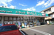 【ドラッグストア】ドラッグセイムス 浦和さいど店まで1443ｍ