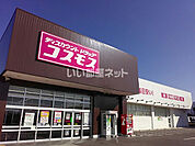 【ドラッグストア】ディスカウントドラッグコスモス天理田町店まで342ｍ
