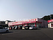 【ドラッグストア】コスモス　春日台店まで858ｍ