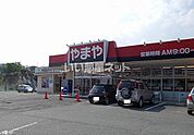 【酒屋】やまや　若林西店まで292ｍ