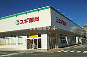 【ドラッグストア】スギ薬局 富雄三松店まで925ｍ