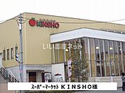 【スーパー】ＫＩＮＳＨＯ 白庭台店まで529ｍ