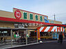 周辺：【スーパー】新鮮市場大内店まで685ｍ