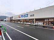 【ショッピングセンター】アトラスまで2014ｍ