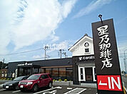 【喫茶店・カフェ】星野珈琲店 小山店まで2340ｍ