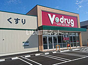 【ドラッグストア】V・drug 若杉店まで574ｍ