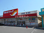 【ドラッグストア】ツルハドラッグ苫小牧日新店まで878ｍ