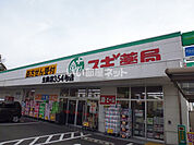 【ドラッグストア】スギ薬局 生駒店まで771ｍ