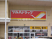 【ドラッグストア】ツルハドラッグ　小鶴新田店まで195ｍ
