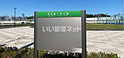 【公園】荒井東1号公園まで468ｍ
