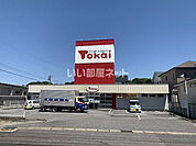 【その他】トーカイ・阿久比店まで1399ｍ