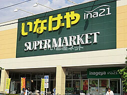 [周辺] 【スーパー】いなげや　日野栄町店まで4291ｍ