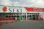 【ドラッグストア】ドラッグストアセキ 弥十郎店まで964ｍ