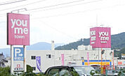 【スーパー】ゆめタウン安古市まで1642ｍ