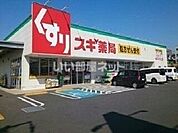 【ドラッグストア】スギドラッグ 南町田店まで382ｍ