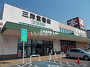 【書店】三洋堂書店 名張店まで507ｍ