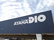 【ホームセンター】AYAHA DIO(アヤハ ディオ) 水口店まで346ｍ