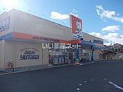 【ドラッグストア】ドラッグユタカ 宇治御蔵山店まで282ｍ