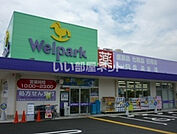 【ドラッグストア】ウェルパーク朝霞三原店まで419ｍ