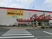 【ショッピングセンター】ＭＥＧＡドン・キホーテまで1372ｍ