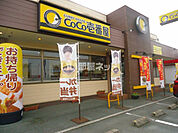 【ファミリーレストラン】カレーハウスCoCo壱番屋宗像3号バイパス店まで3898ｍ