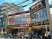 【ディスカウントショップ】ドン・キホーテ 寝屋川香里園店まで636ｍ