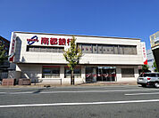 【銀行】南都銀行 京都南支店まで284ｍ