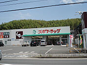 【ドラッグストア】スギドラッグ 醍醐店まで1418ｍ
