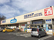 【ドラッグストア】ウエルシア水戸千波店まで872ｍ