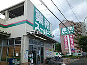 【スーパー】業務スーパー　枚方西禁野店まで690ｍ