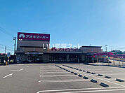 【スーパー】アオキスーパー 武豊店まで647ｍ
