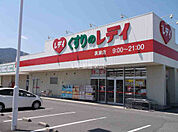 【ドラッグストア】くすりのレディ黒瀬店まで1264ｍ