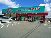 【ドラッグストア】ディスカウントドラッグコスモス　八本松店まで639ｍ
