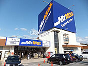 【ディスカウントショップ】ミスターマックス八本松店まで2172ｍ