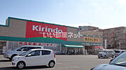 【ドラッグストア】キリン堂 高槻野田店まで1347ｍ