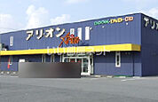 【レンタルビデオ】レンタルショップアリオン 東出雲店まで470ｍ