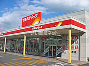 【ドラッグストア】ツルハドラッグ 高山店まで255ｍ