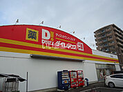 【ディスカウントショップ】ダイレックス　下関店まで1540ｍ