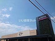 【スーパー】コーヨーまで2012ｍ