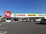 【ドラッグストア】スギ薬局 白子店まで328ｍ