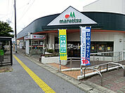 【スーパー】マルエツ 国分寺台店まで1326ｍ