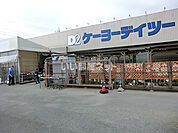 【ホームセンター】ケーヨーデイツー 花見川店まで1516ｍ