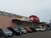【ドラッグストア】クスリのアオキ 柳田店まで1128ｍ